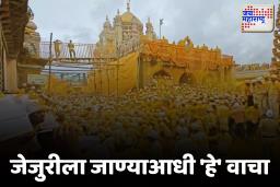 जेजुरी मंदिराच्या ड्रेस कोडचा मुद्दा तापणार! तृप्ती देसाईंची आक्रमक प्रतिक्रिया