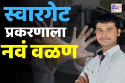Swargate Bus Depot Crime:स्वारगेट प्रकरणात मोती माहिती, आरोपीच्या वकिलांचा मुलीला दिलेल्या 7500 रुपयांबाबत नवा खुलासा