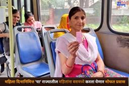 ‘या’ राज्यातील महिलांना आंतरराष्ट्रीय महिला दिनानिमित्त रोडवेज बसमध्ये करता येणार मोफत प्रवास