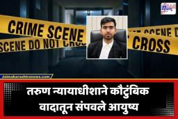 Judge Death Case: ‘बाबा, आता जगणं कठीण झालंय…’; तरुण न्यायाधीशाने संपवलं जीवन; पत्नीवर गंभीर आरोप, तपासात धक्कादायक खुलासे