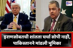Pakistan Ambassador: होर्मुझ सामुद्रधुनी पुन्हा खुली होणार? ट्रम्प यांचे सकारात्मक संकेत, पण पाकिस्तानच्या राजदूतांनी व्यक्त केली ‘ही’ भीती
