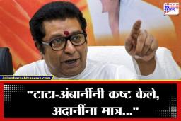 Raj Thackeray PC: &quotमुख्यमंत्र्यांना सगळं समजतंय, पण …&quot राज ठाकरेंनी मुख्यमंत्री फडणवीस यांच्या हतबलतेवर उभे केले प्रश्नचिन्ह
