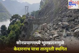 सोनप्रयागमध्ये भूस्खलनामुळे केदारनाथ यात्रा तात्पुरती स्थगित; SDRF ने वाचवले 40 यात्रेकरूंचे प्राण