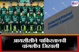 T20 World Cup 2026: पाकिस्तानने पत्करली शरणागती; आयसीसीच्या दणक्यानंतर शिस्तीत वर्ल्ड कपसाठी संघ जाहीर
