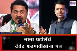 Nana Patole Letter to CM: ‘लोकशाही धोक्यात…’; महापालिका निकालानंतर नाना पटोलेंचं मुख्यमंत्र्यांना पत्र, ‘ही’ मोठी मागणी केली