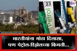 Fuel Update: मध्यपूर्वेतील तणावादरम्यान भारताकडे ‘इतक्या’ दिवसांचा इंधन साठा शिल्लक; कच्च्या तेलाच्या आयातीसाठी नव्या देशांशी चर्चा सुरू