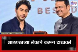 Best Debut Director: ‘किंग खान’च्या लेकाची कमाल; आर्यन खानला ‘सर्वोत्कृष्ट पदार्पण दिग्दर्शक’ पुरस्कार, मुख्यमंत्र्यांनीही केलं कौतुक