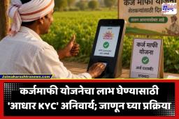 Farmer Loan Waiver Process: शेतकऱ्यांसाठी मोठी बातमी! कर्जमाफी आणि अनुदान हवंय? मग आजच करा ‘हे’ महत्त्वाचं काम
