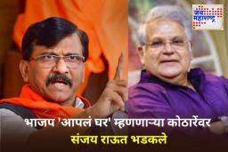 Sanjay Raut on Mahesh Kothare: तात्या विंचू तुमचा गळा दाबेल..! भाजप प्रेमाची कबुली देताच महेश कोठारेंना संजय राऊतांचा थेट इशारा