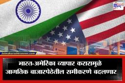 Trade Deal India US:  भारत-अमेरिकेत ऐतिहासिक व्यापार करार; पण अमेरिका आता भारताला काय विकणार?