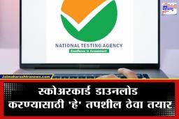UGC NET Result: अखेर प्रतीक्षा संपली; ‘या’ तारखेला UGC NET परीक्षेचा निकाल जाहीर होणार; रिझल्ट कसा पाहायचा?