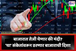 Stock Market Trend This Week: गुंतवणूकदारांची धाकधूक वाढली; पुढील आठवड्यात ‘या’ 3 गोष्टींवरून ठरणार बाजाराचा कल