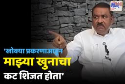 ‘खोक्या प्रकरणाआडून माझ्या खुनाचा कट शिजत होता’;सुरेश धसांचा  खळबळनक आरोप