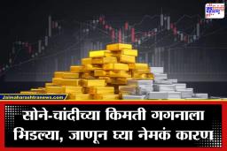 Gold Silver Price Hike: मौल्यवान धातूंचा बाजार पेटला; सोन्याने ओलांडली दीड लाखांची वेस, तर चांदीचा सुद्धा ‘रुबाब’, वाचा काय सांगतायत तज्ञ