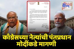 ‘संसदेचं विशेष अधिवेशन बोलवा’; काँग्रेस अध्यक्ष मल्लिकार्जुन खरगेंची मागणी