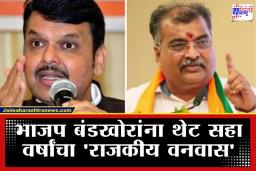BJP Strict Action: आधी पक्षाला नडला, आता पक्षाबाहेर काढला; शिस्त मोडणाऱ्या भाजपच्या 69 शिलेदारांवर पक्षाचा ‘सर्जिकल स्ट्राईक’