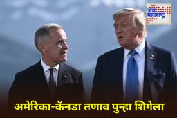 US-Canada Relations: ‘मी त्यांच्यापेक्षाही अधिक घाणेरडा खेळ करू शकतो’; ट्रम्प यांचा कॅनडाच्या पंतप्रधानांवर हल्लाबोल