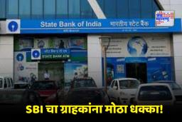 SBI FD Interest Rates: SBI ग्राहकांसाठी मोठी बातमी! मुदत ठेवींवरील व्याजदरात कपात; 15 डिसेंबरपासून नवे दर लागू