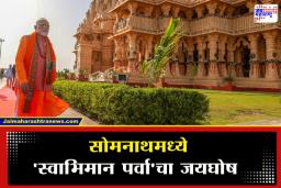 Swabhimaan Parv: 1000 वर्षांचा इतिहास अन् 108 घोडे, मोदींची उपस्थिती… सोमनाथमध्ये नक्की काय घडतंय?
