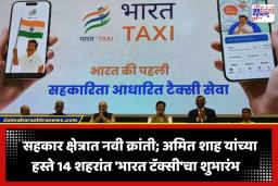 Bharat Taxi Launch: ओला-उबरला टक्कर? ‘या’ राज्यात धावणार देशातील पहिली सहकार तत्त्वावर आधारित भारत टॅक्सी