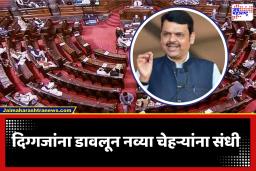 Rajya Sabha Elections: महाराष्ट्रातील राज्यसभा रणसंग्राम रंगात; भाजपकडून चार उमेदवार जाहीर, नव्या चेहऱ्यांना संधी देत दिग्गजांचा पत्ता कट