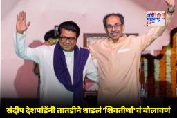 Maharashtra Navanirman Sena: युतीचं ठरलं, पण मनसेचा ‘हा’ वाघ झाला ‘नॉटरिचेबल’; आता मात्र वाढलं राज ठाकरेंचं टेन्शन