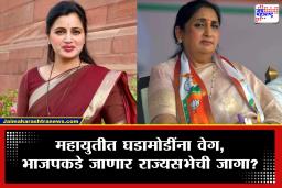 NCP Rajya Sabha Seat : मोठी बातमी! सुनेत्रा पवारांची राज्यसभेची रिक्त जागा भाजपकडे जाणार? नवनीत राणांच्या नावाची जोरदार चर्चा