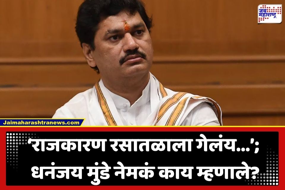 Dhananjay Munde : ‘राजकारणात राहावं की नाही…’; पंकजा मुंडेंपाठोपाठ धनंजय मुंडेंच्या वक्तव्याने खळबळ