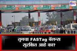 FASTag Payment Error: अजब कारभार! गाडी घरी असतानाच ‘फास्टॅग’मधून पैसे कट? NHAI कडून 18 लाख प्रकरणांत रिफंड