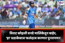 India vs Afghanistan ODI: BCCI ची मोठी घोषणा! अफगाणिस्तानविरुद्धच्या वनडे मालिकेसाठी विराट कोहलीच्या जागी ‘या’ खेळाडूची निवड
