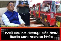 MSRCTC Revenue Update : एसटी होणार मालामाल! आता 5 वर्षात मिळणार 250 पेक्षा अधिकचा महसूल, पण कसा?