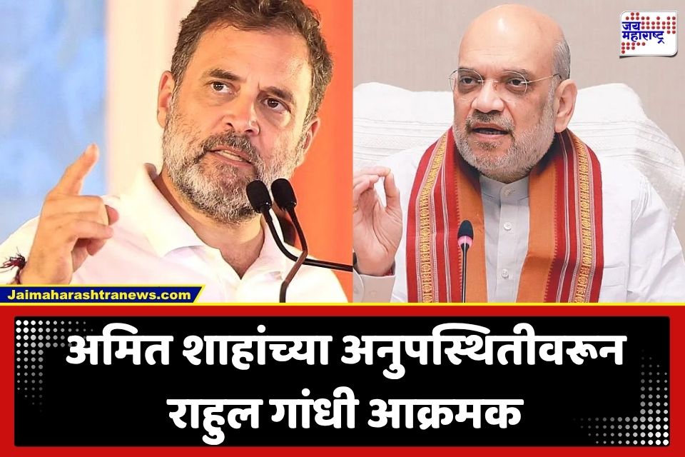 Rahul Gandhi: ‘त्यांना विद्यार्थी घाबरत नाहीत, मग तुम्ही का घाबरता?’; राहुल गांधींचा प्रसारमाध्यमांना सवाल