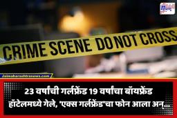 Crime News: 23 वर्षांची प्रेयसी खोलीत बेशुद्ध, तर 19 वर्षीय बॉयफ्रेंडचा गळफास… ओयो हॉटेलमध्ये ‘त्या’ रात्री नेमकं काय घडलं?