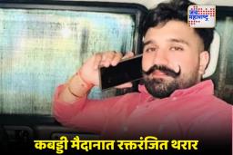 Mohali Crime News: सिद्धू मुसेवालाचा बदला घेतला? मोहालीत राणा बलाचौरियाला संपवलं, बंबीहा गँगने स्वीकारली जबाबदारी