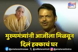 आजीच्या तक्रारीची मुख्यमंत्र्यांकडून दखल