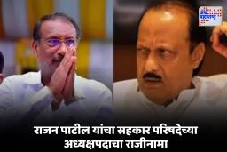 Rajan Patil : भाजप प्रवेशाच्या महिन्याभरातच राजीनामा, अजितदादा-राजन पाटलांमध्ये खटके उडताय का?