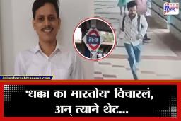 Malad Professor Death Case: मालाड स्थानकावरील प्राध्यापकाच्या मृत्यूप्रकरणी आरोपीला पाच दिवसाची पोलीस कोठडी; नवीन CCTV फुटेजही आलं समोर