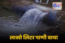 अमळनेरमध्ये जेसीबीच्या निष्काळजीपणामुळे मुख्य जलवाहिनी फुटली; लाखो लिटर पाणी वाया
