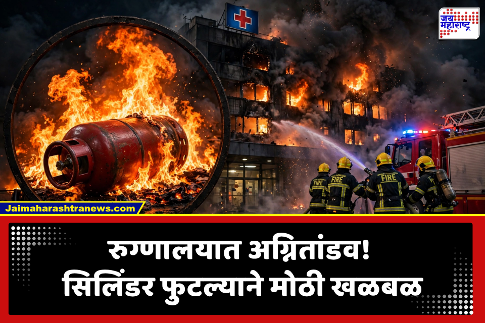 Mumbai Fire: मुंबईत मोठी दुर्घटना! ‘नामांकित’ रुग्णालयात सिलिंडरचा भीषण स्फोट; 2 कर्मचारी होरपळले