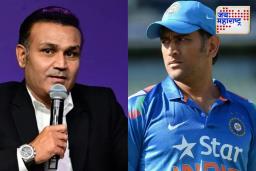 Virender Sehwag: धोनीने संघातून वगळले, सेहवागने घेतला निवृत्तीचा निर्णय; म्हणाला ‘क्रिकेट खेळण्याचा काय उपयोग…