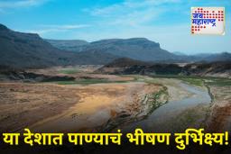 भयंकर दुष्काळ! नद्या कोरड्या ठणठणीत, धरणं आटली; या देशातलं पाणी दोन आठवड्यांत संपणार?