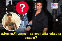 Akshay Kumar : ती बुडत होती… तिला वाचवायला अक्षय कुमारने स्वतःचा जीव धोक्यात घातला, कोण आहे ती?