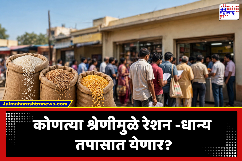 Ration Card: धान्य कमी मिळतंय की पूर्ण? आता रेशन कार्डधारकांना दरमहा मिळणाऱ्या धान्यावर ठेवता येणार लक्ष; कसं?