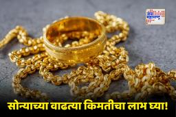 Gold Leasing : सोन्यावर मिळवा वार्षिक 7 टक्क्यांपर्यंत रिटर्न! जाणून घ्या, ‘गोल्ड लीजिंग’चे संपूर्ण मॉडेल आणि कमाई कशी करायची?