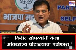CRS Portal Scam : सरकारी पोर्टल हॅक करून घुसखोरांना भारतीय बनवण्याचा डाव? किरीट सोमय्यांचा सर्वात मोठा गौप्यस्फोट