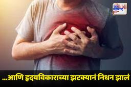 मुलाचा बापाच्या मांडीवर जीव गेला; दुःख सहन न झाल्यानं वडिलांचाही हार्टअटॅकनं मृत्यू