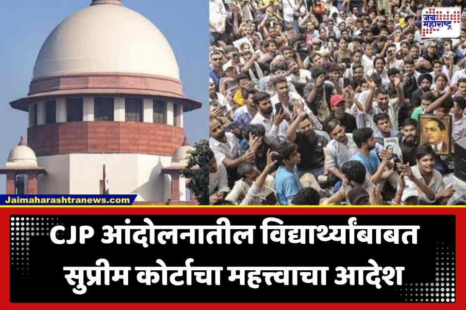 SC On Student Protest: विद्यार्थी आंदोलनावरील पोलीस कारवाईची होणार निष्पक्ष चौकशी; सर्वोच्च न्यायालयाने 8 राज्यांच्या मुख्य सचिवांना पाठवली नोटीस