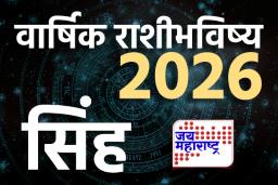 Leo Yearly Horoscope 2026: फॅमिली ट्रिप, सोलो ट्रिप किंवा इंटरनॅशनल ट्रिपसाठी प्लॅन करताय? हे वर्ष आहे अत्यंत अनुकूल; वाचा वार्षिक राशीभविष्य