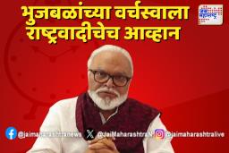 भुजबळांच्या वर्चस्वाला राष्ट्रवादीचेच आव्हान