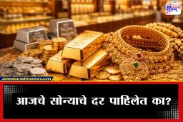 Todays Gold-Silver Rate : राम नवमीच्या मुहूर्तावर सोन्याच्या दरात 2500 हजारांची घसरण; तुमच्या शहरात काय दर?
